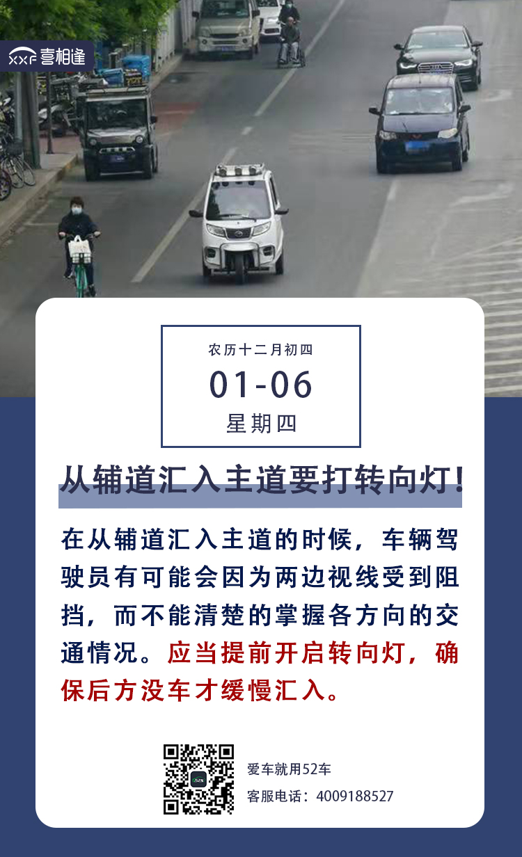 1.6行车日历朋友圈 喜相逢.jpg