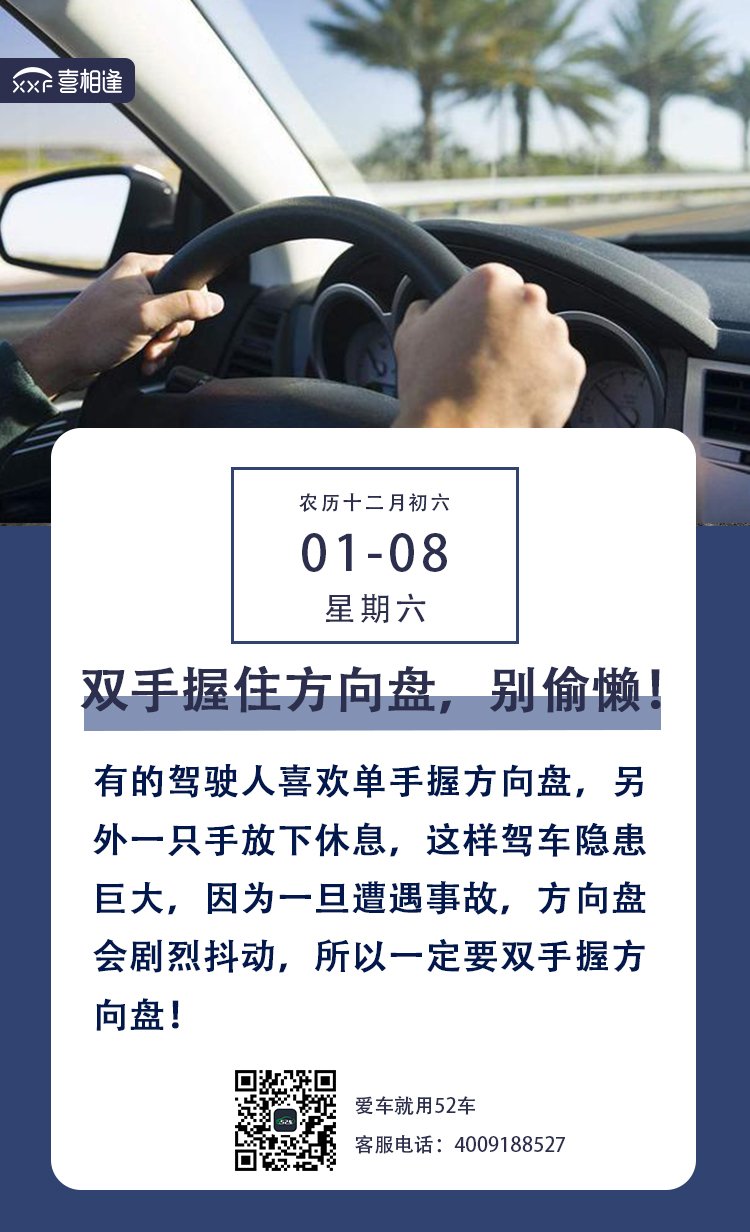 1.8行车日历朋友圈 喜相逢.jpg