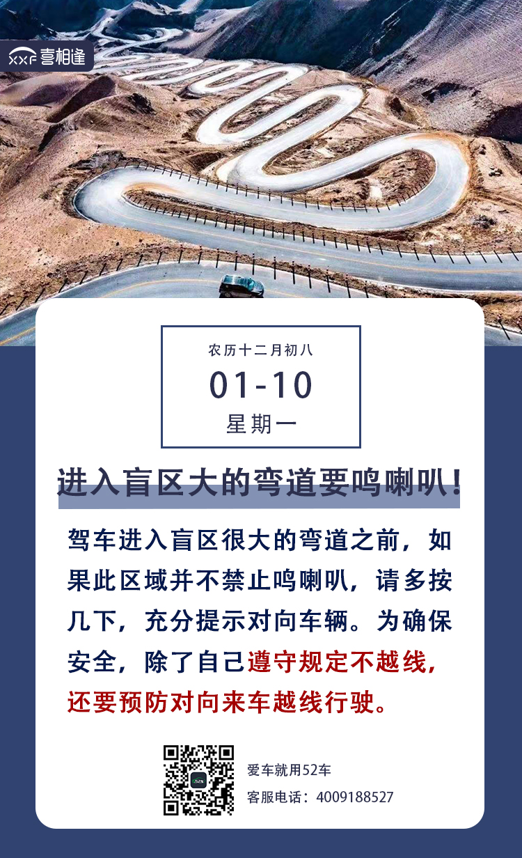 1.10行车日历朋友圈 喜相逢.jpg