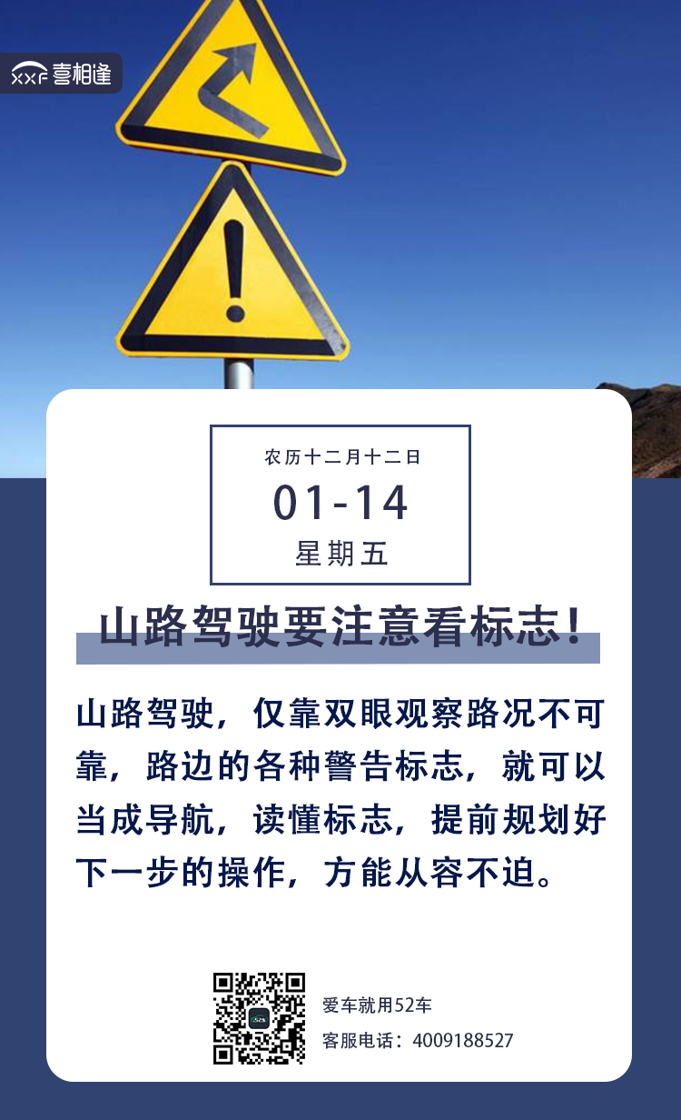 1.14行车日历朋友圈 喜相逢.jpg