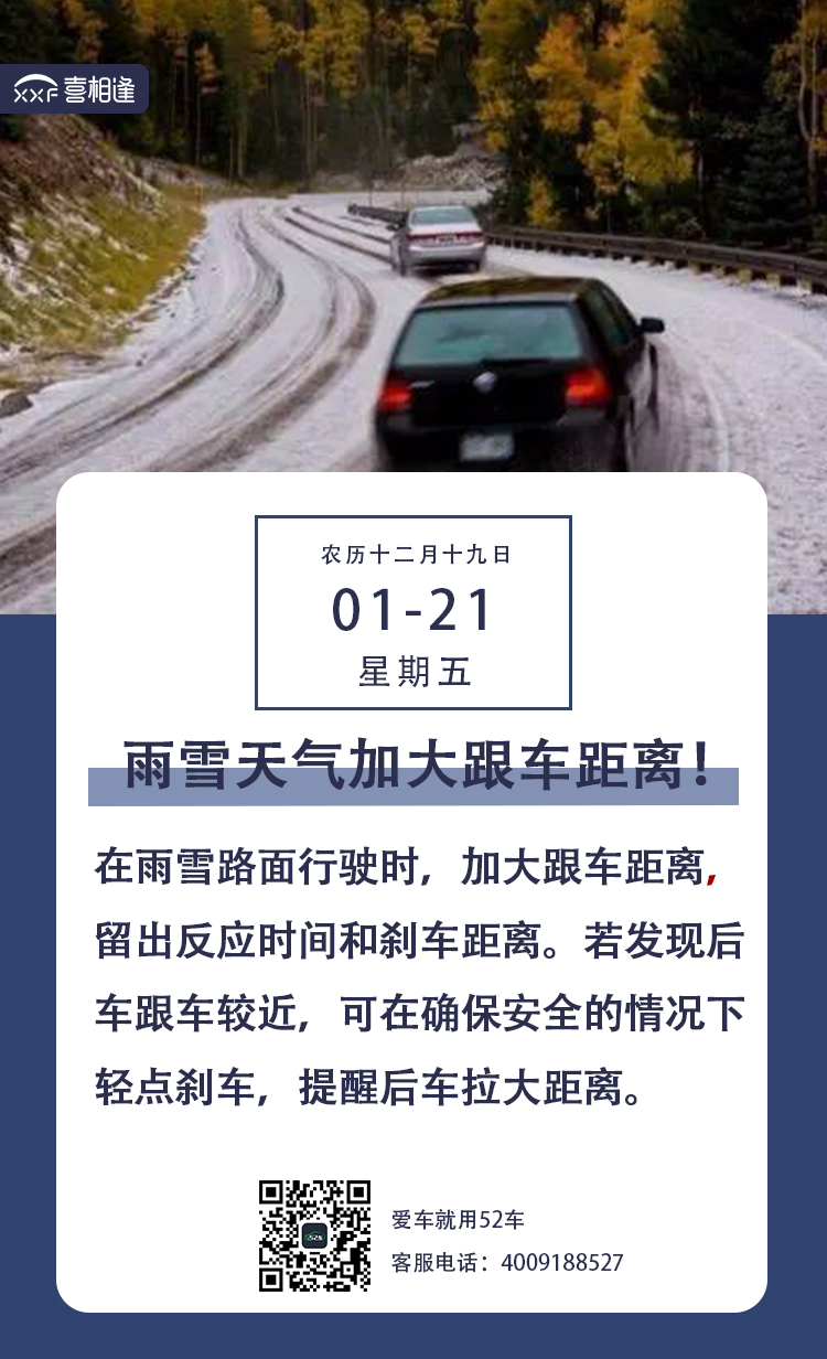 1.21行车日历朋友圈 喜相逢.jpg