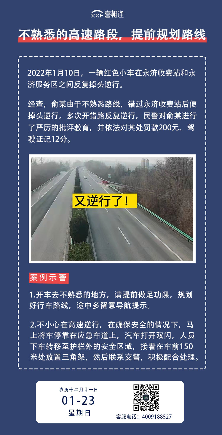 1.23案例示警-长图_03.jpg