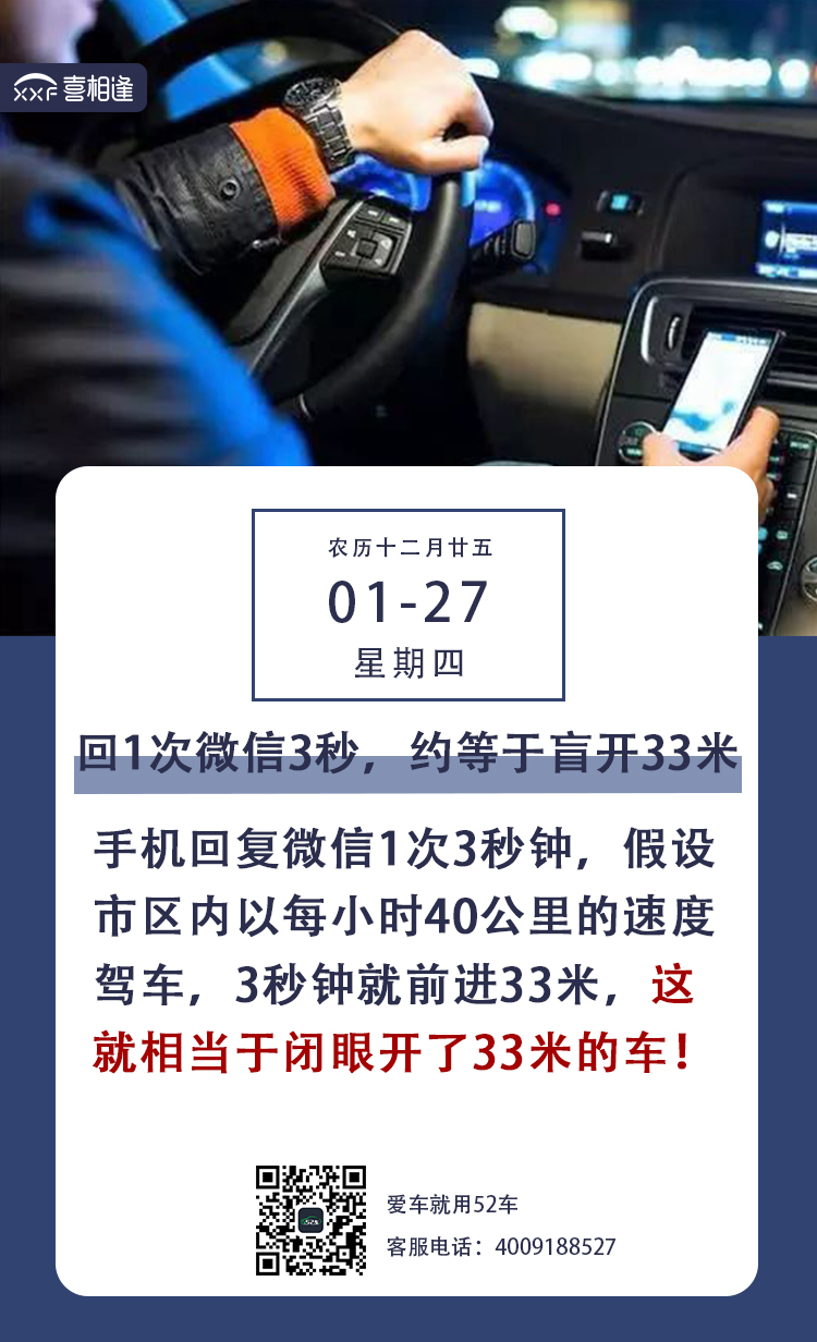 1.27行车日历朋友圈 喜相逢.jpg