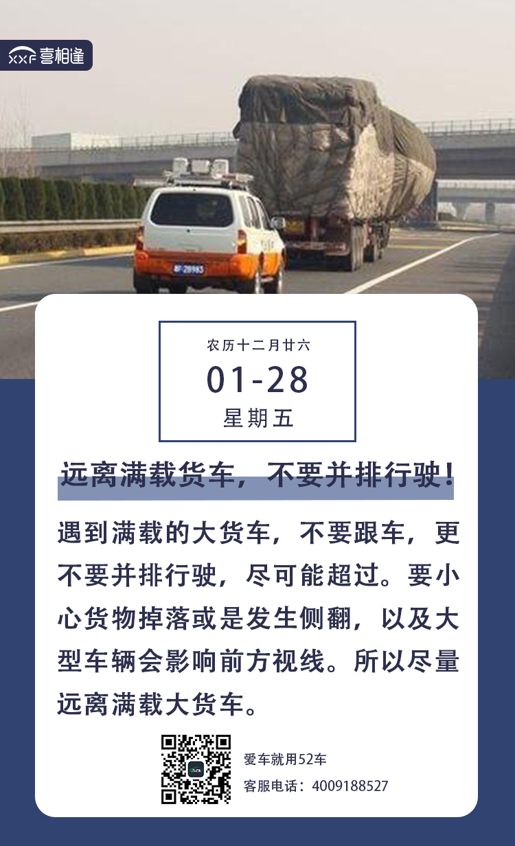 1.28行车日历朋友圈 喜相逢.jpg