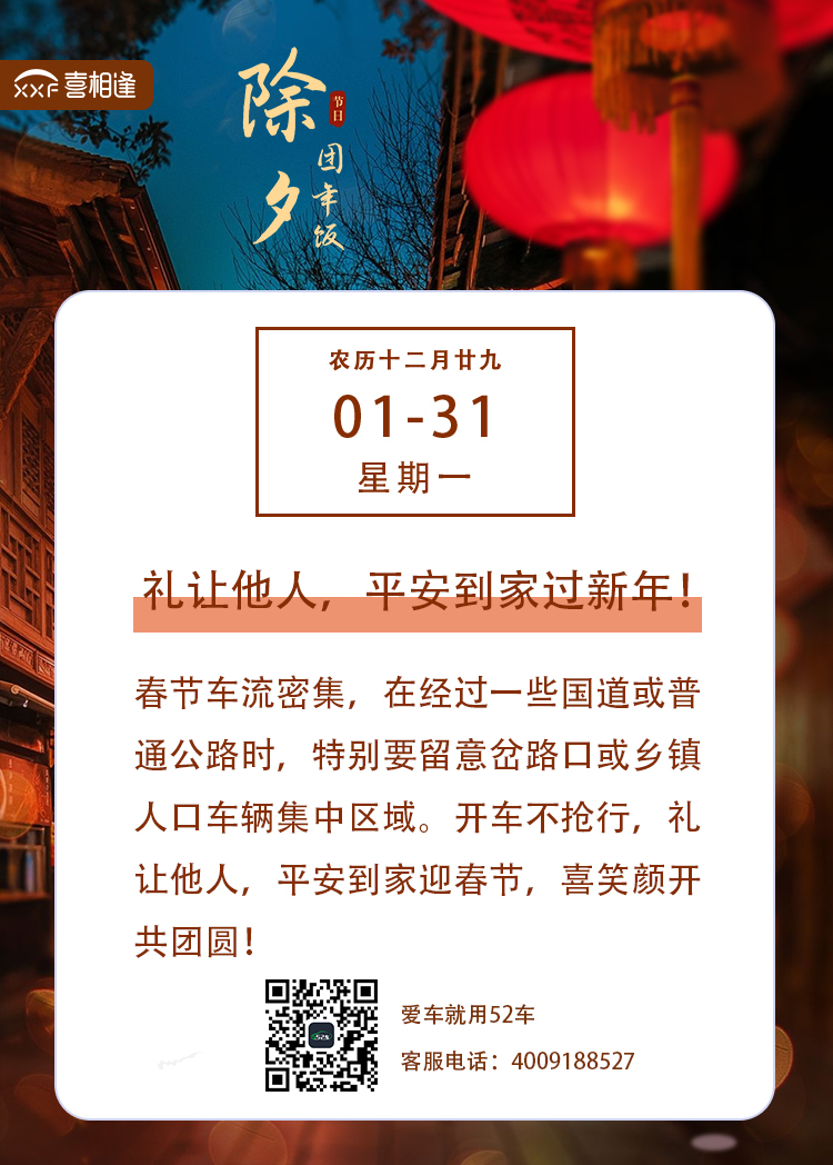 1.31喜相逢.jpg