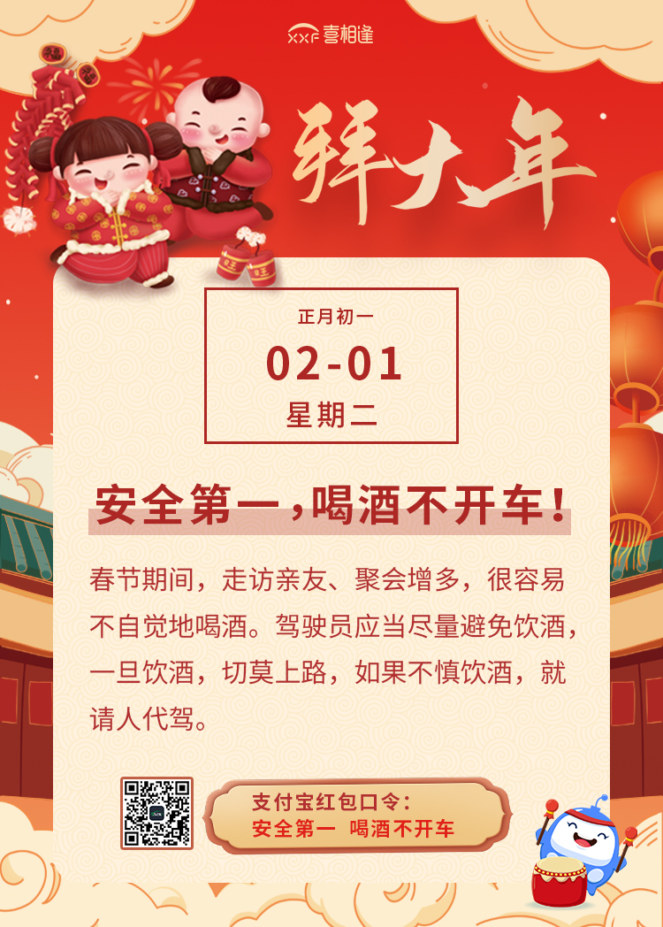 初一 拜大年.jpg