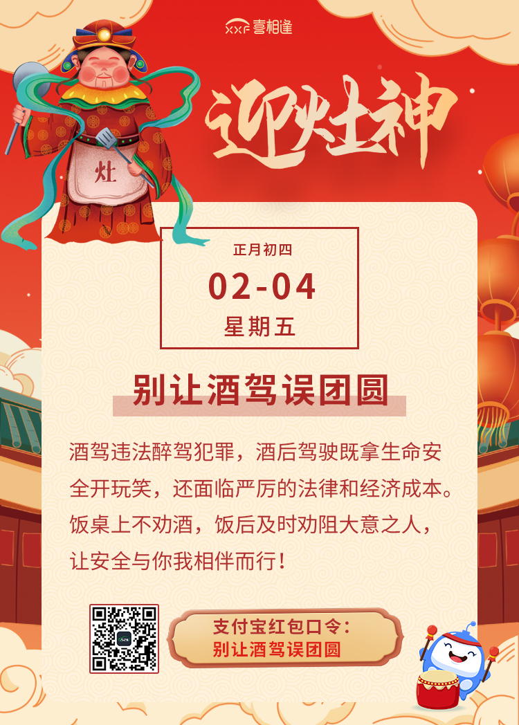 初四 迎灶神.jpg