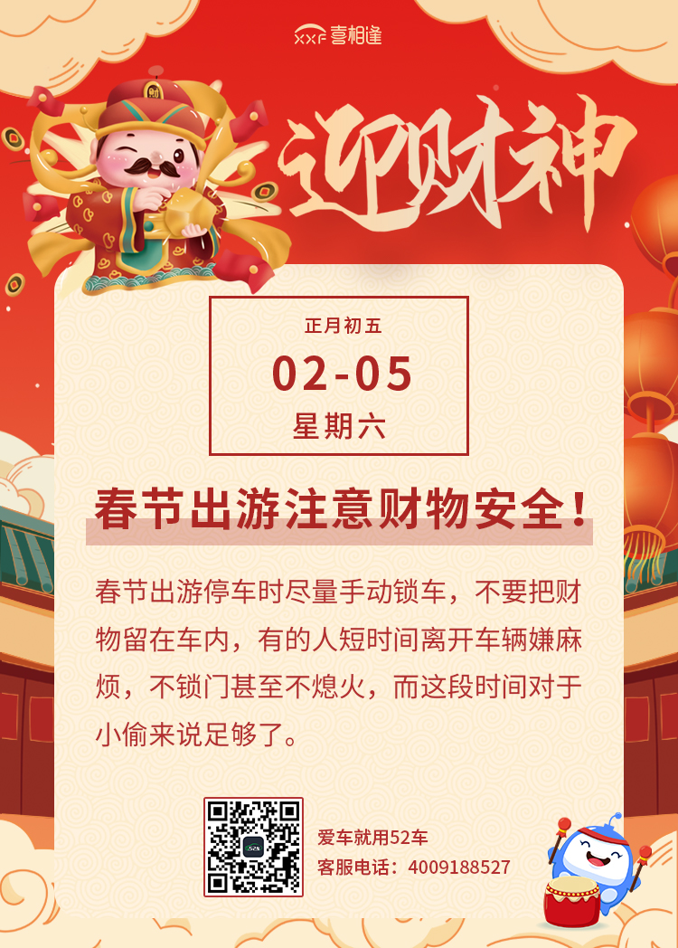 初五 迎财神.jpg