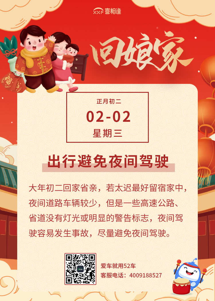 初二 回娘家.jpg