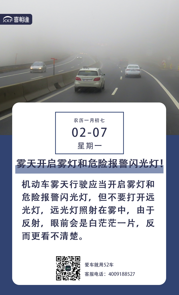 2.7行车日历朋友圈 喜相逢.jpg