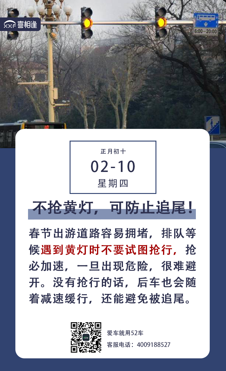 2.10行车日历朋友圈 喜相逢.png