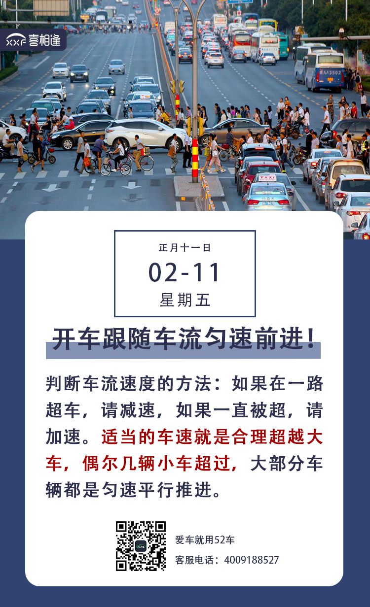 2.11行车日历朋友圈 喜相逢.jpg