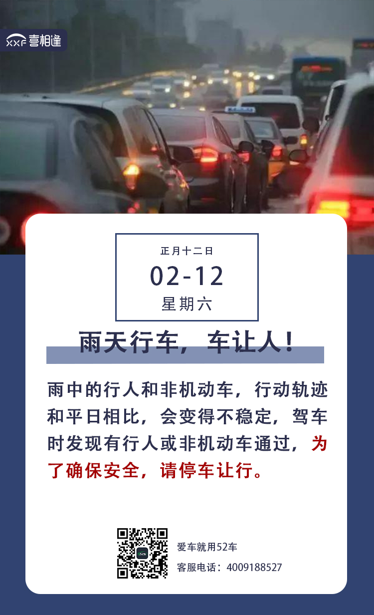 2.12行车日历朋友圈 喜相逢.jpg