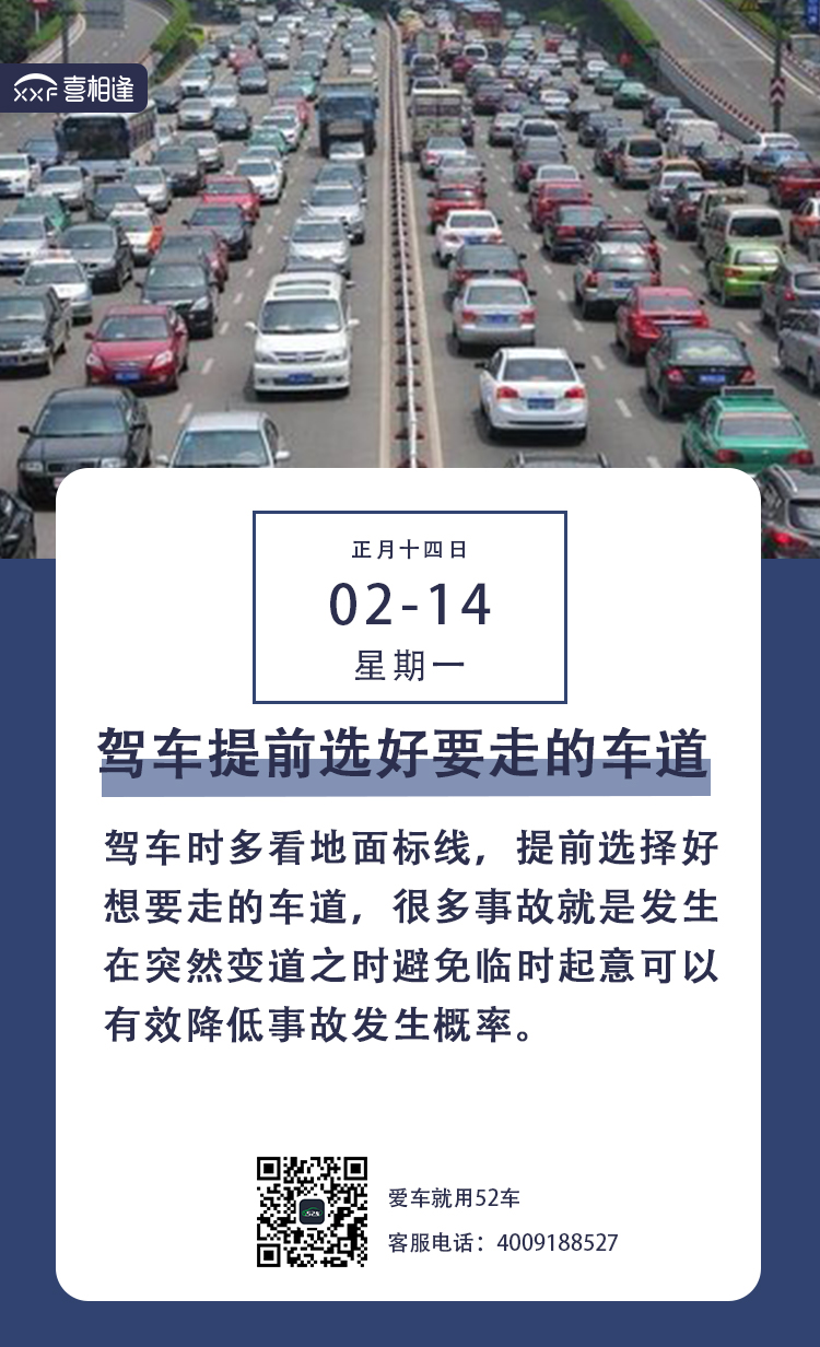 2.14行车日历朋友圈 喜相逢.jpg
