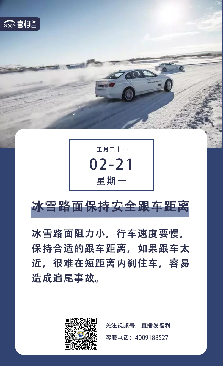 2.21行车日历朋友圈 喜相逢.jpg