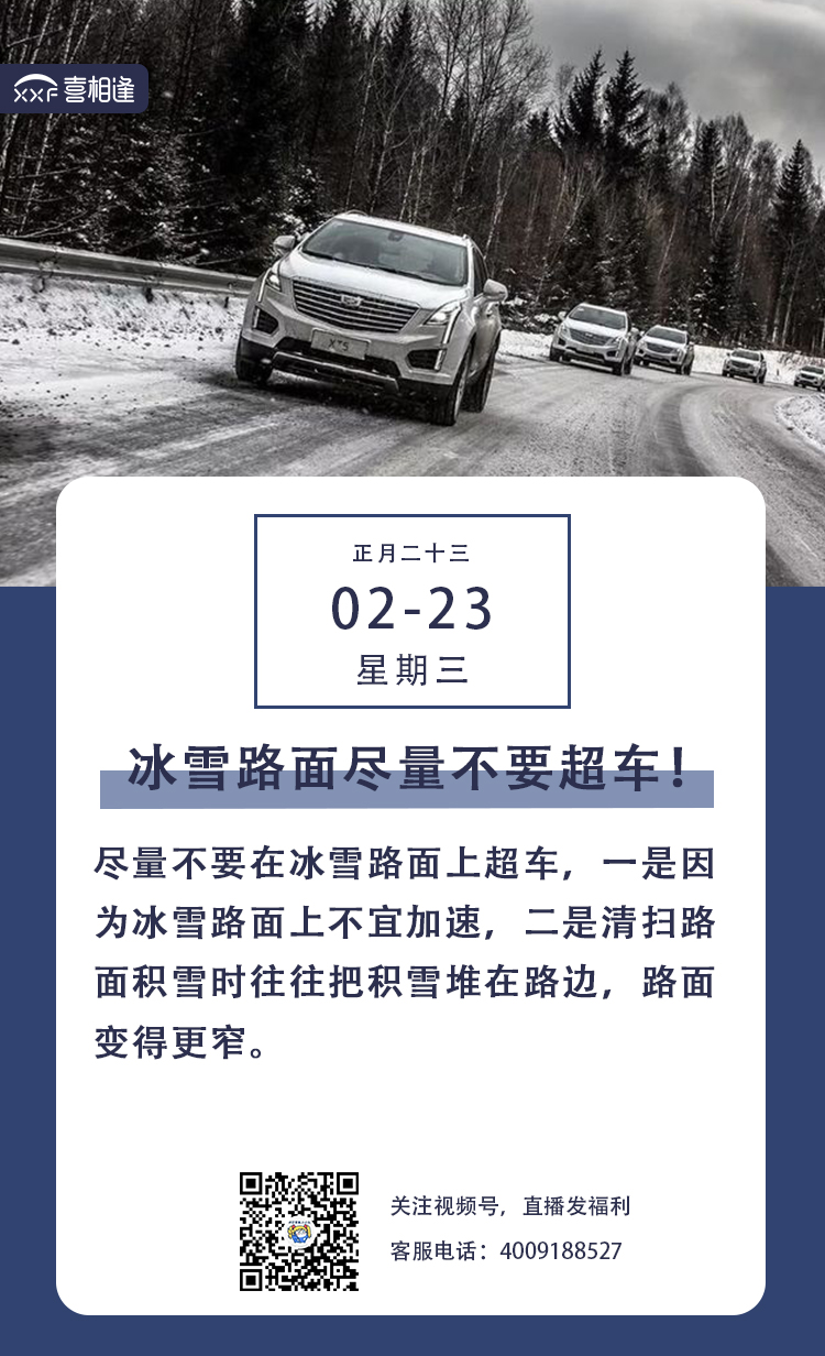 2.23行车日历朋友圈 喜相逢.jpg
