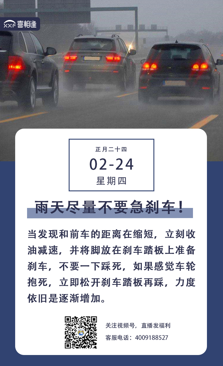2.24行车日历朋友圈 喜相逢.jpg