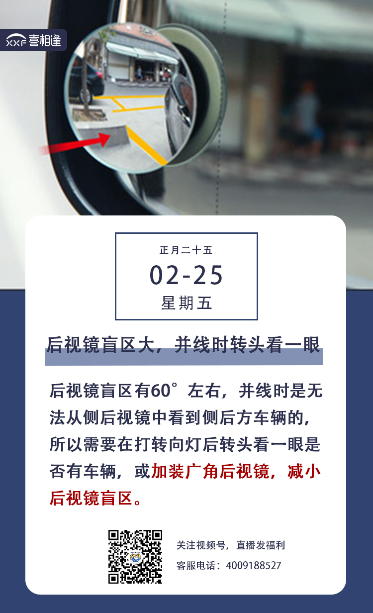 2.25行车日历朋友圈 喜相逢.jpg