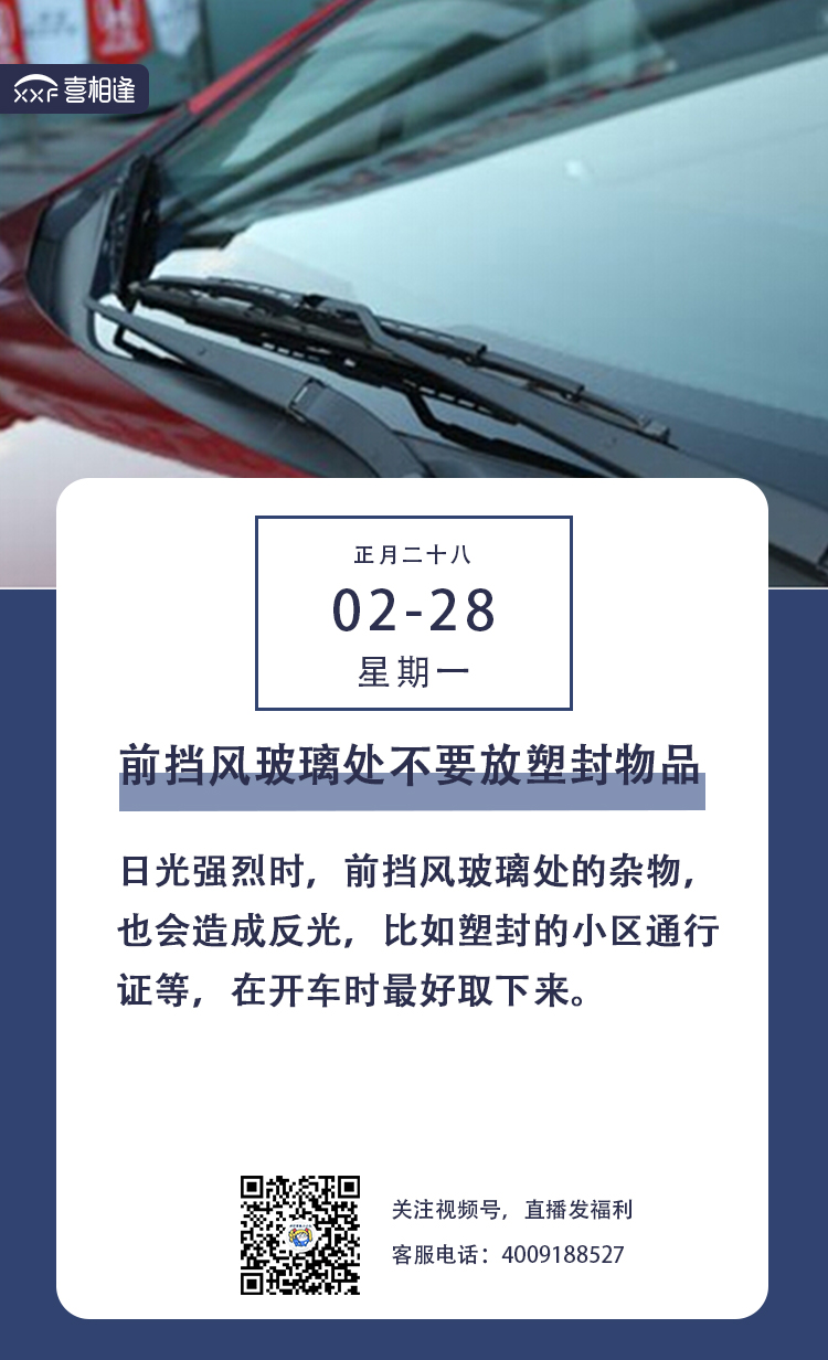 2.28行车日历朋友圈 喜相逢.jpg