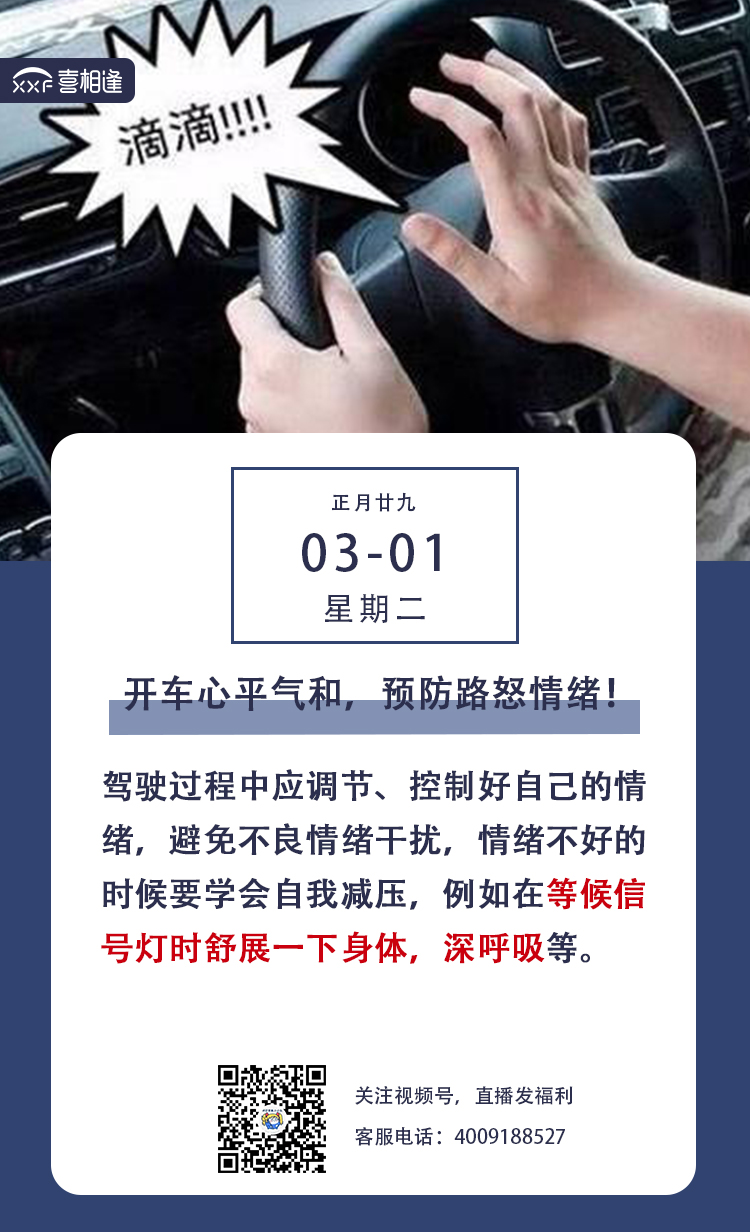 3.1行车日历朋友圈 喜相逢.jpg