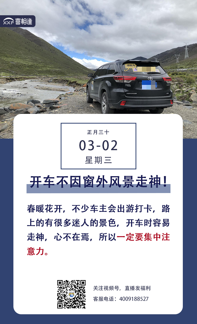 3月2日行车日历朋友圈 喜相逢.jpg
