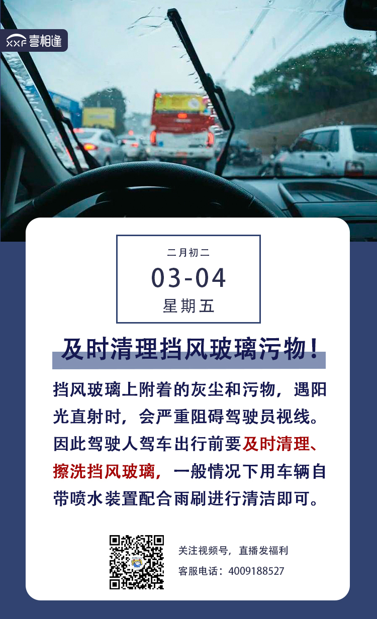 3.4行车日历朋友圈 喜相逢.jpg
