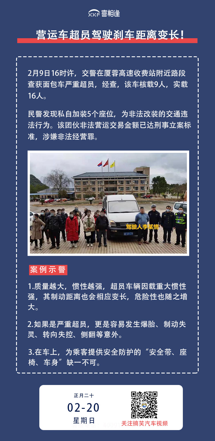 2.20营运超员_03.jpg