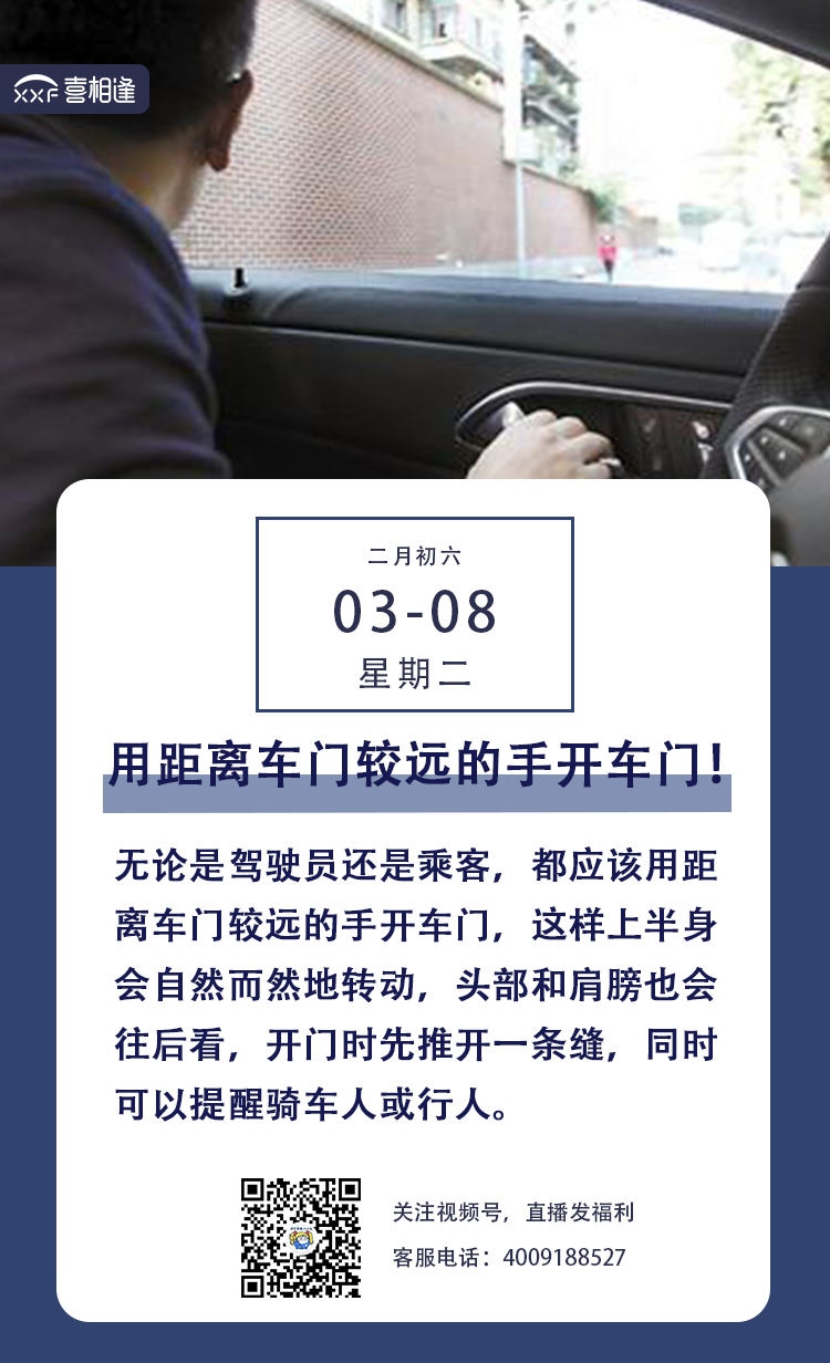 3.8行车日历朋友圈 喜相逢.jpg