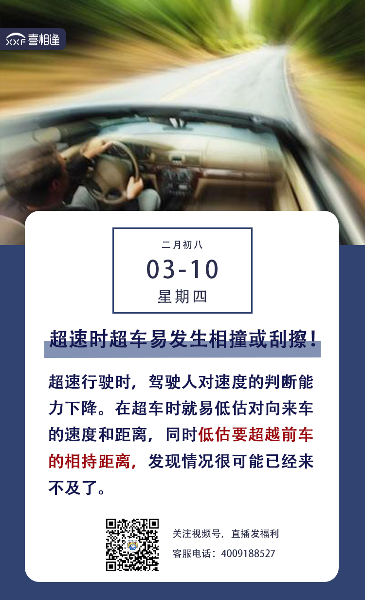3.10行车日历朋友圈 喜相逢.jpg