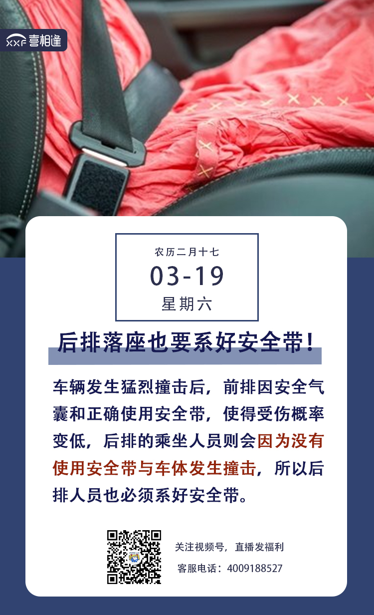 3.19行车日历朋友圈 喜相逢.jpg