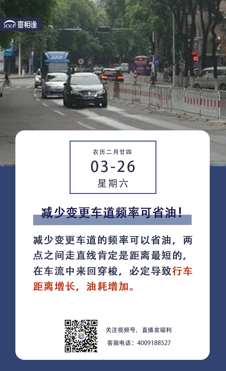 3.26行车日历朋友圈 喜相逢.jpg