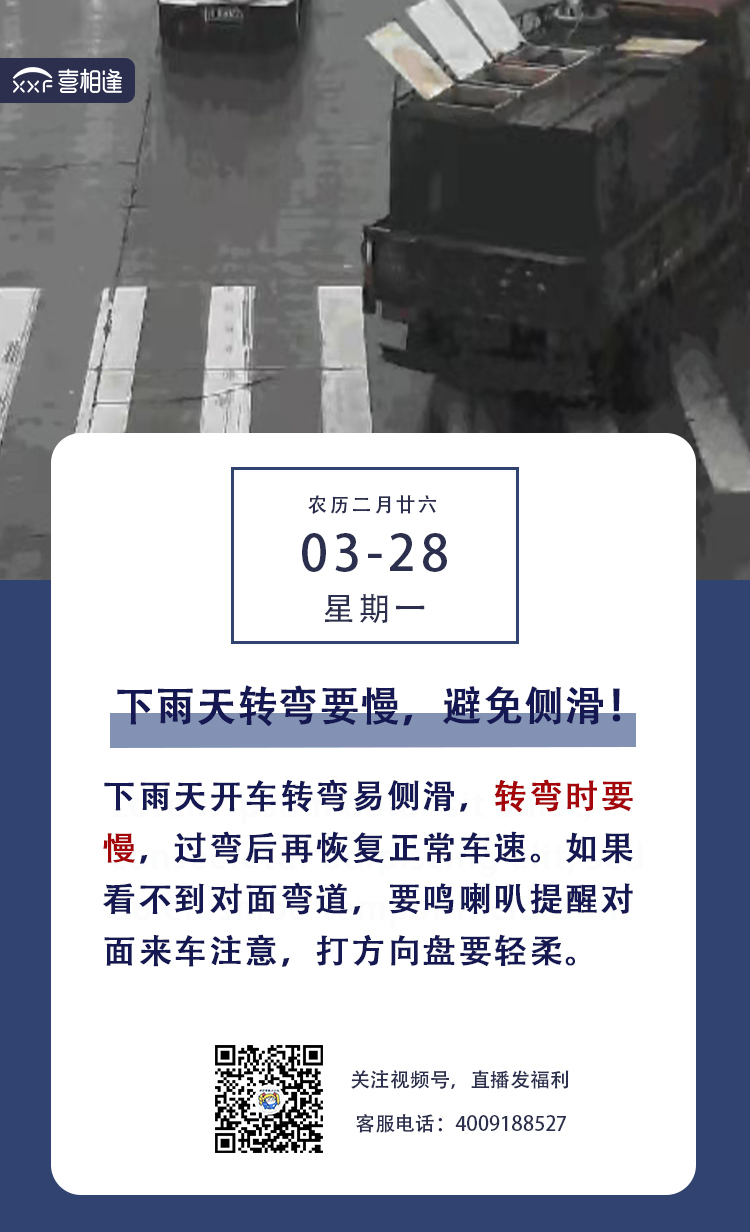 3.28行车日历朋友圈 喜相逢.jpg