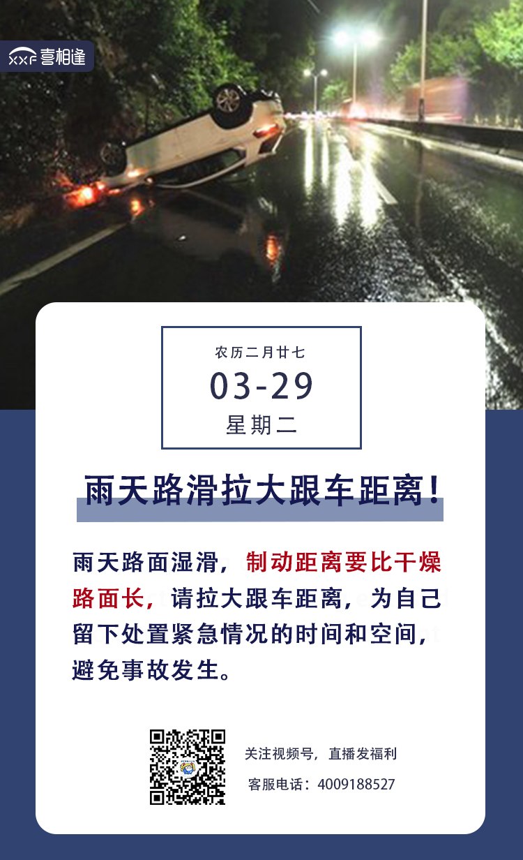 3.29行车日历朋友圈 喜相逢.jpg