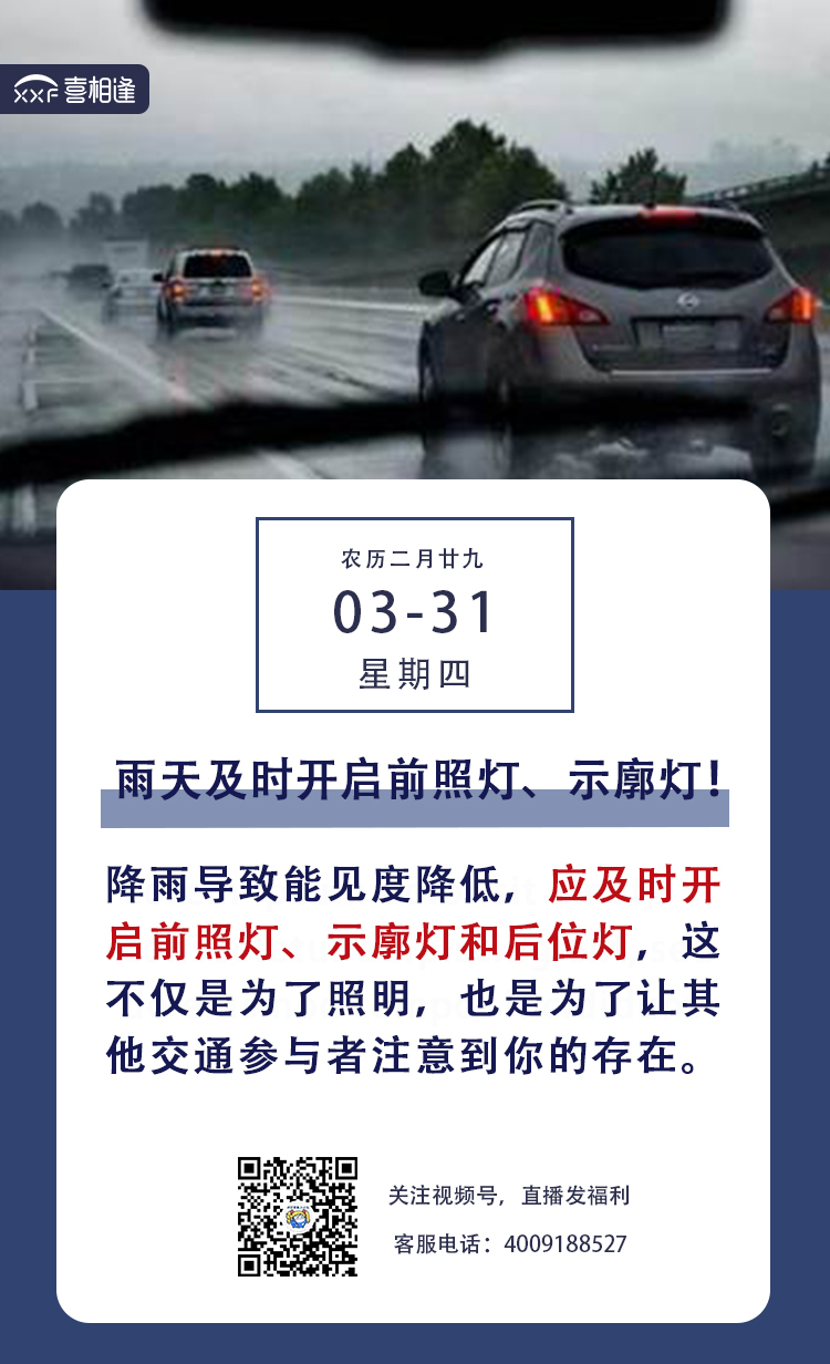 3.31行车日历朋友圈 喜相逢.jpg