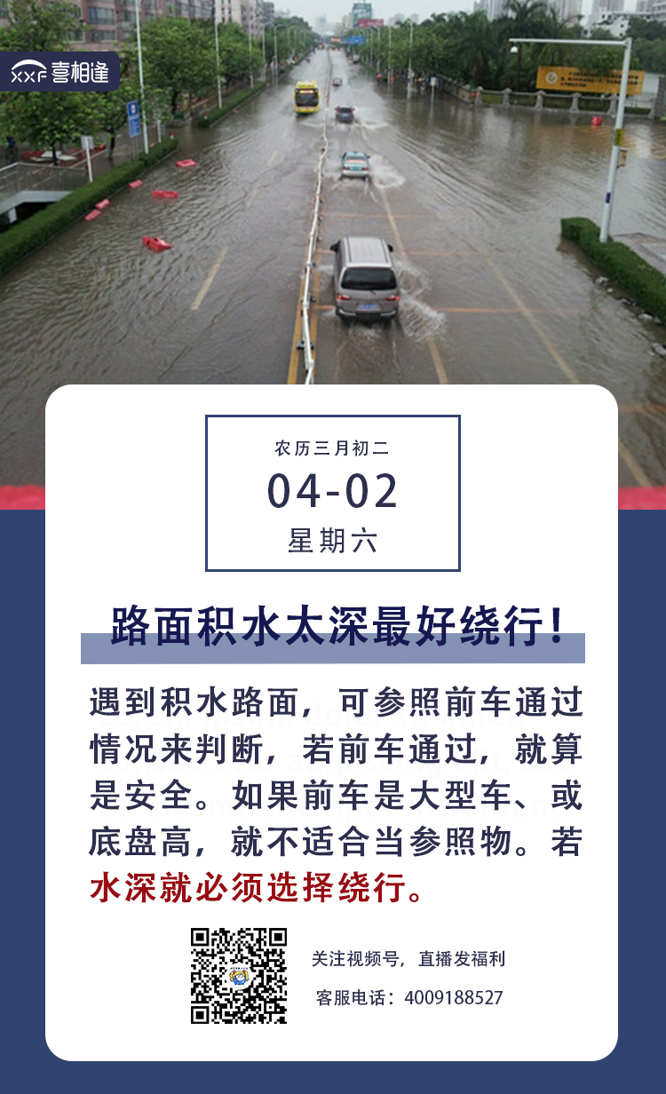 4.2行车日历朋友圈 喜相逢.jpg