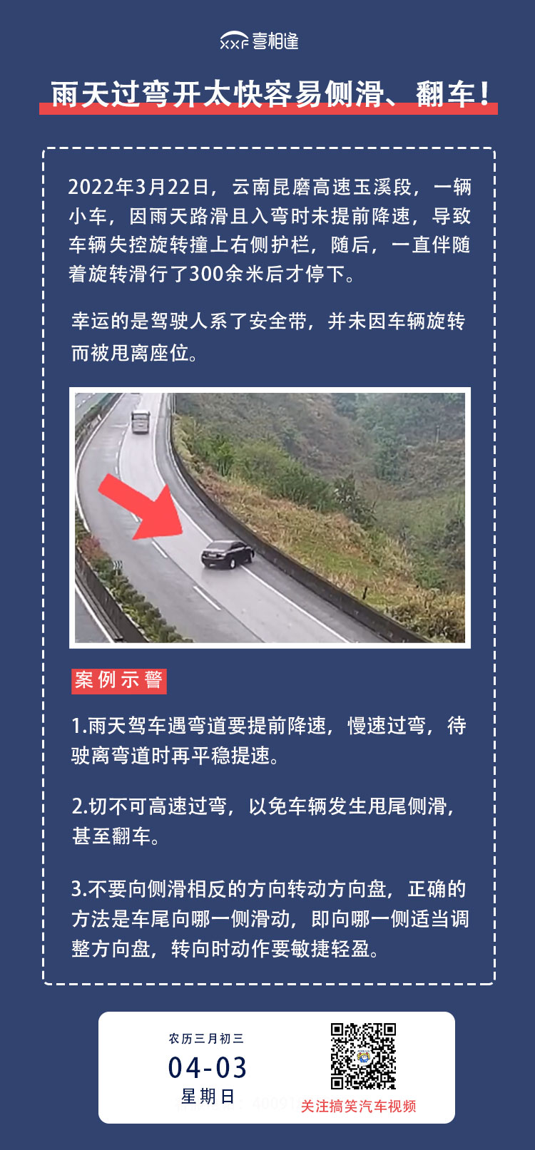 案例示警-长图_01.jpg