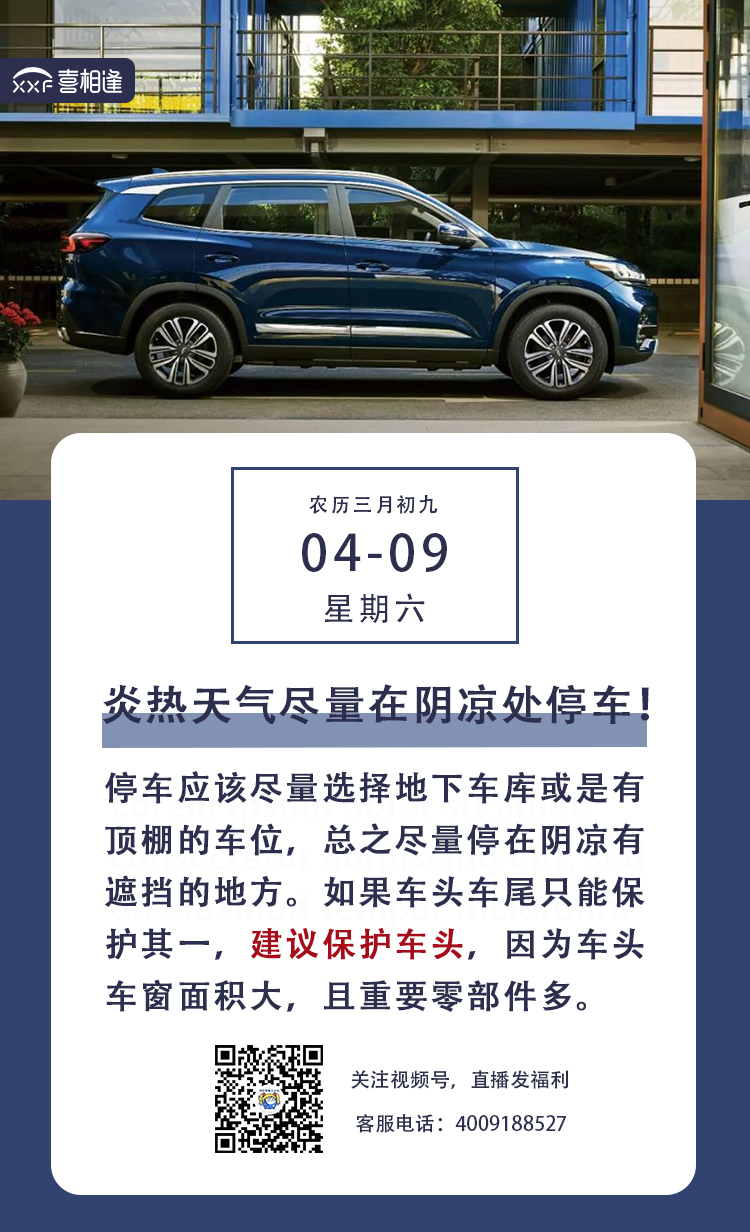 4.9行车日历朋友圈 喜相逢.jpg