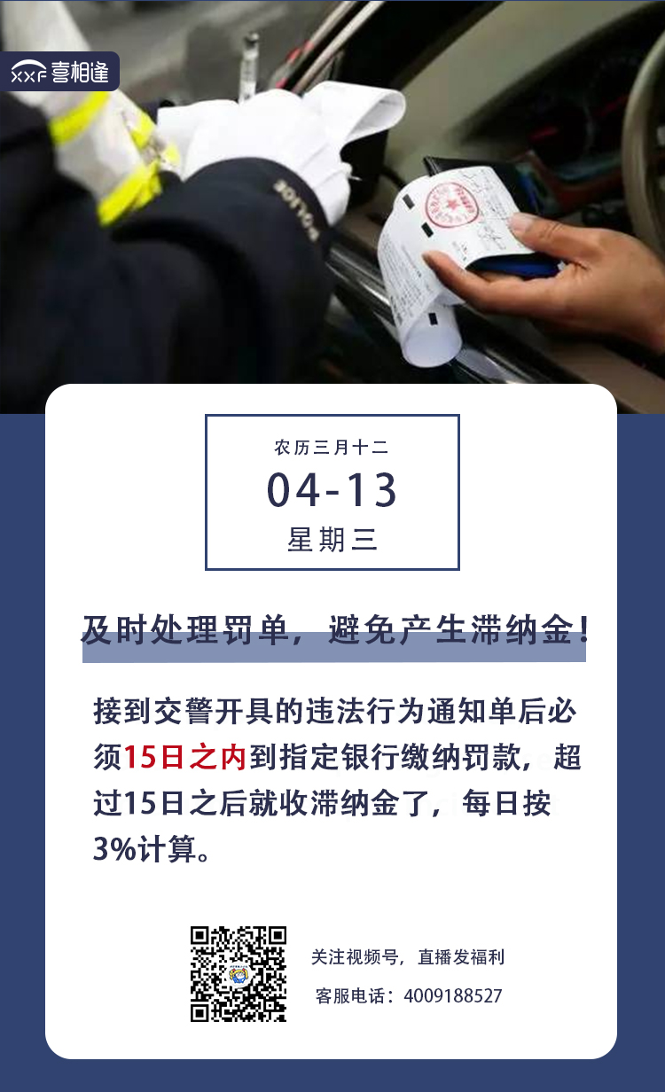 4.13行车日历朋友圈 喜相逢.jpg