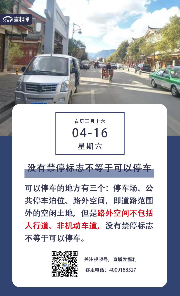 4.16行车日历朋友圈 喜相逢.jpg