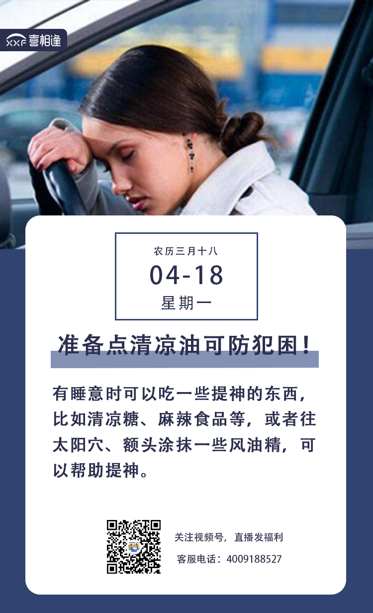 4.18行车日历朋友圈 喜相逢.jpg