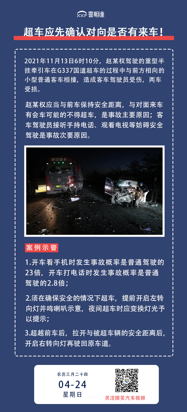 4.24案例示警-长图.png