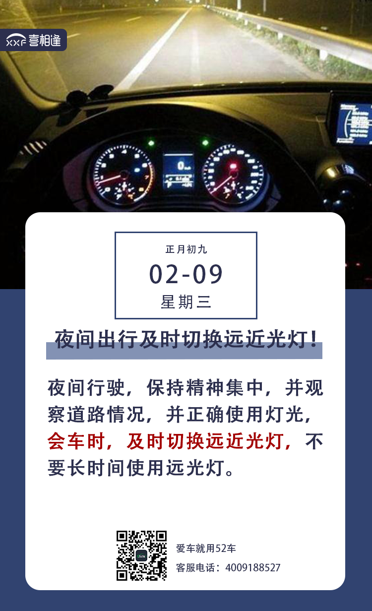 2.9行车日历朋友圈 喜相逢.png