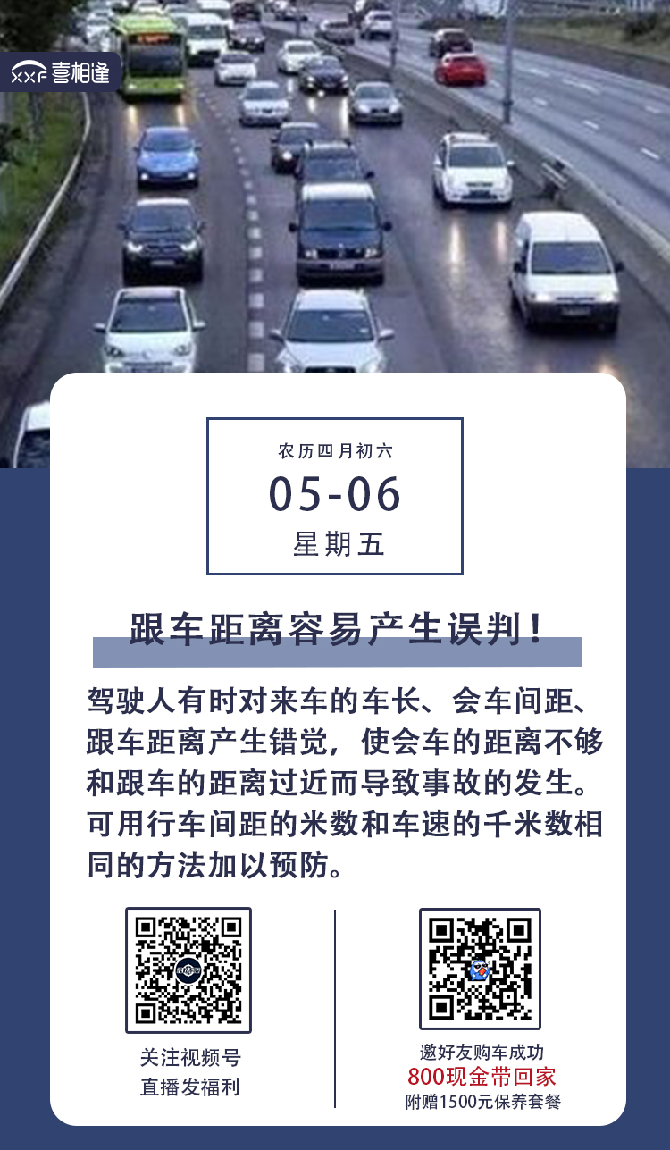 5.6行车日历朋友圈 喜相逢.jpg