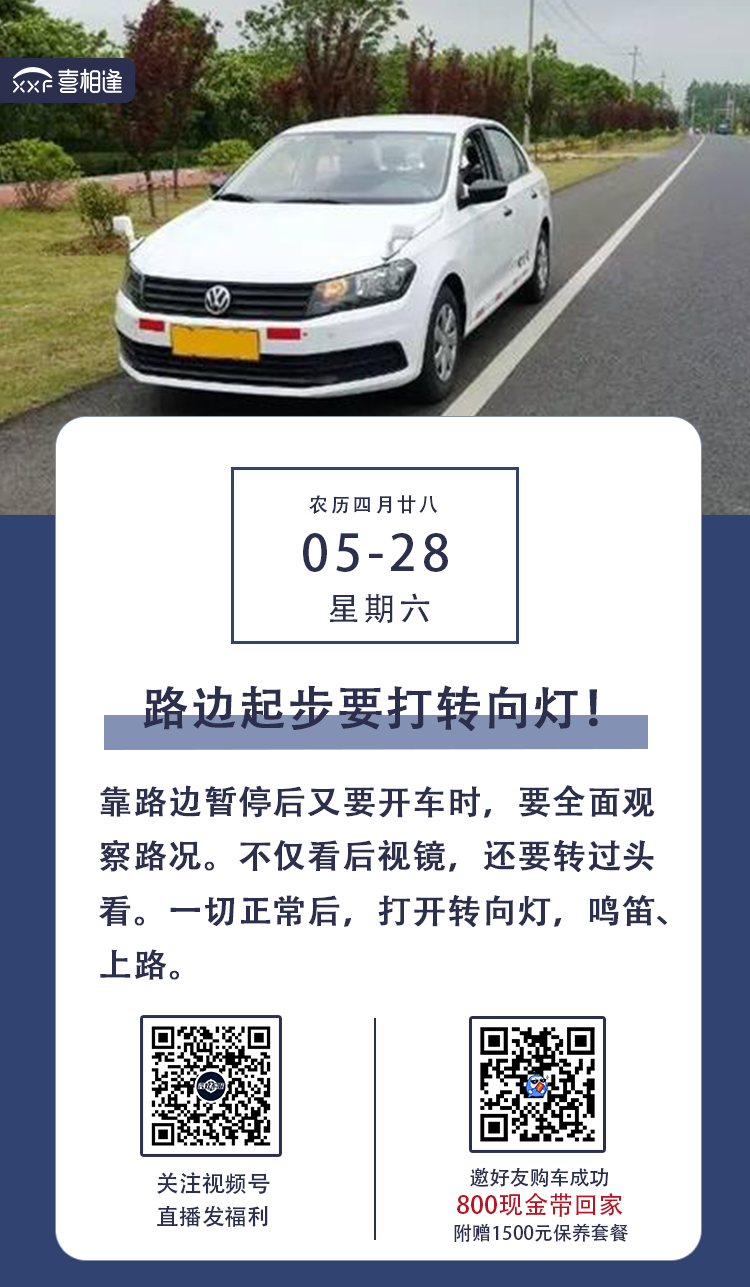 5.28路边起步要打转向灯.jpg