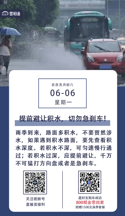 6.6提前避让积水.png