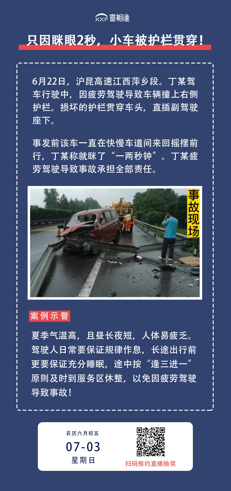 案例示警-长图_03.jpg
