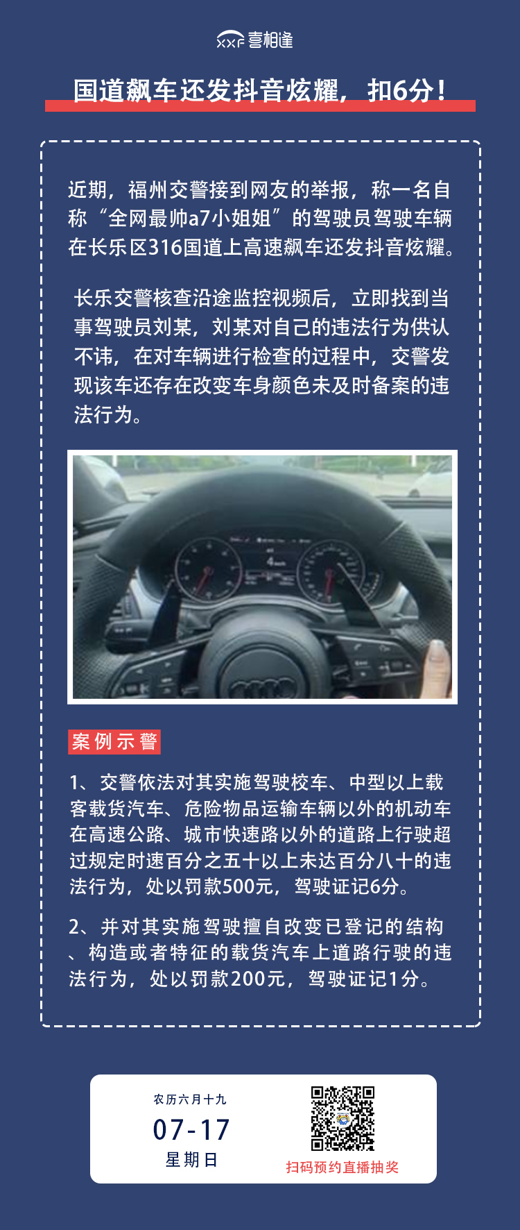 7.17案例示警-长图.jpg