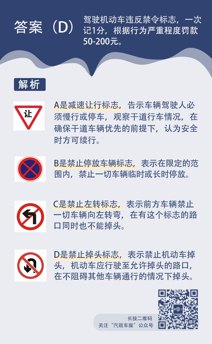 7.23答题日历-答案-禁令标志 掉头.png
