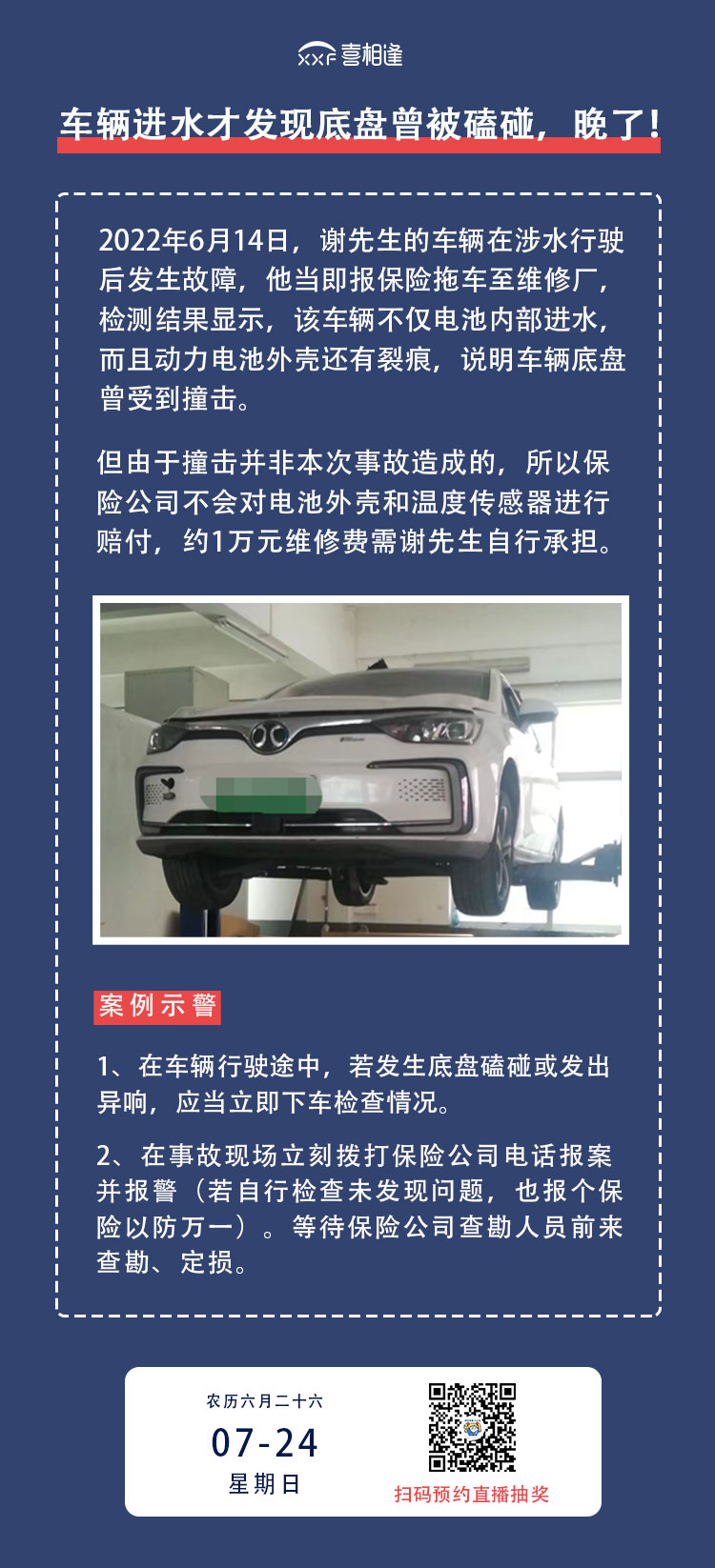 7.24案例示警正式_01.jpg