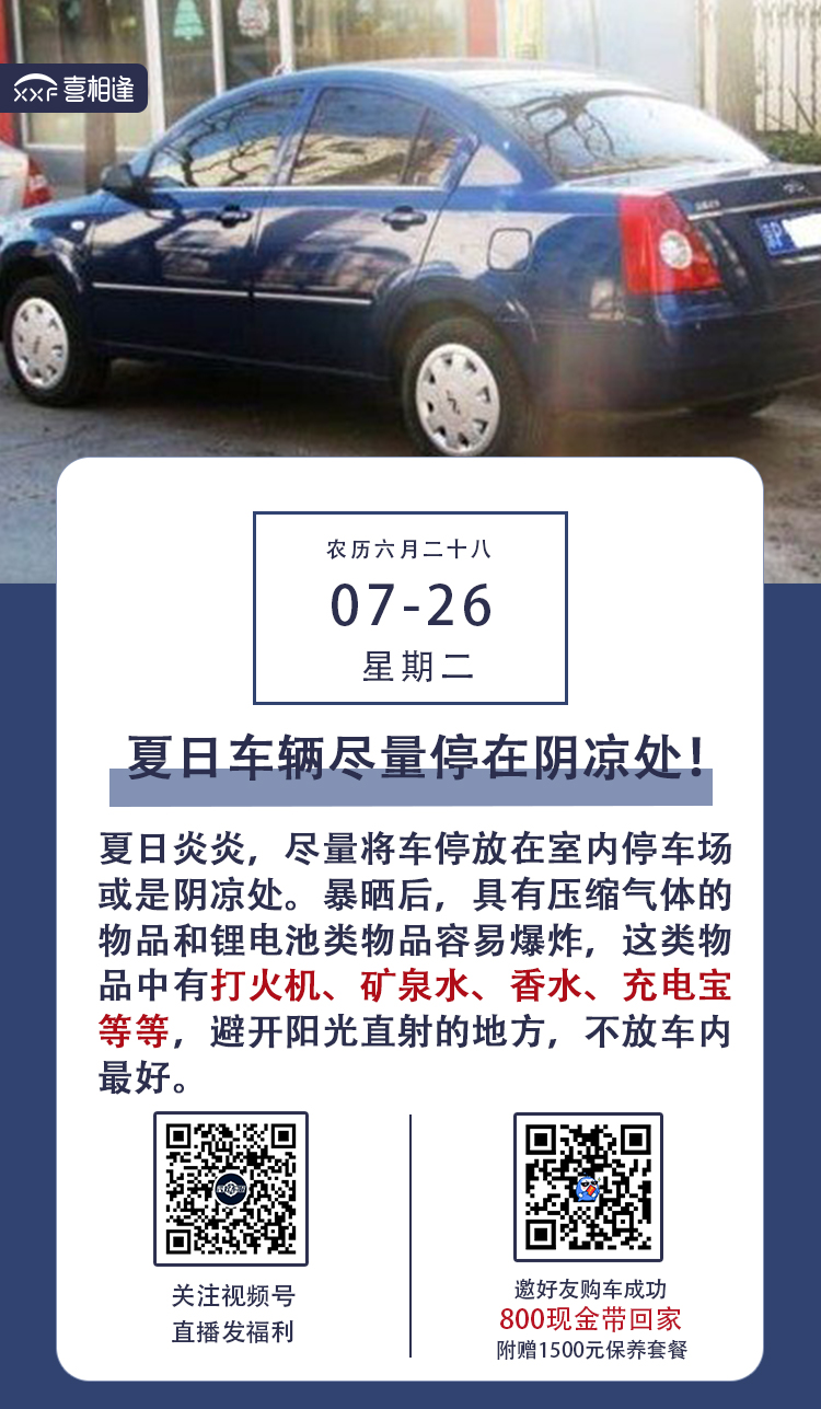 7.26夏日车辆尽量停在阴凉处！.jpg